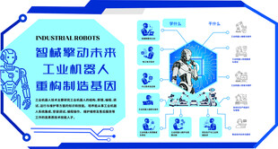 机械臂文化墙1