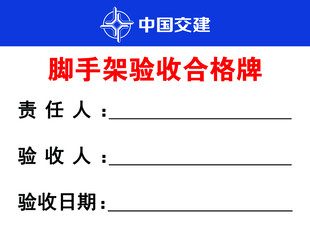 脚手架验收合格牌