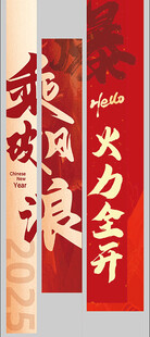 红底励志书法竖幅