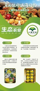 生态农业海报