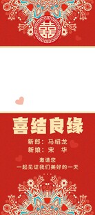 喜结良缘庆典海报