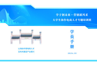 专题培训学员手册