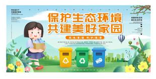 垃圾分类环保公益宣传海报
