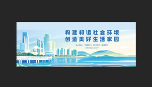 共建和谐社会宣传横幅