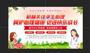 关注学生心理健康成长