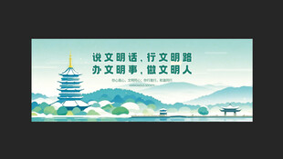文明主题国风宣传横幅