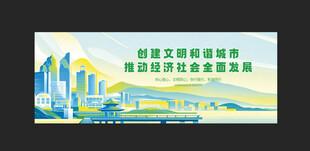 创建文明城市宣传横幅