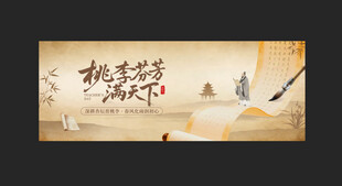 桃李满天下国风横幅
