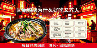 固始鹅块美食宣传