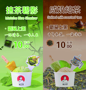 两款冰饮新品宣传海报