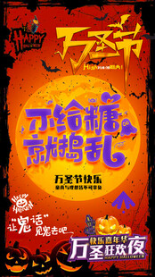 万圣节趣味宣传海报