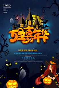 万圣嘉年华宣传海报