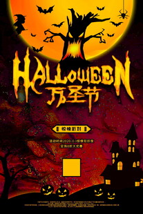 万圣节主题宣传海报