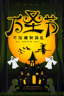 万圣节创意宣传海报