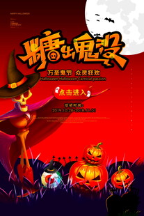 万圣节糖出没主题海报
