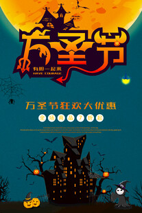 万圣节狂欢主题海报