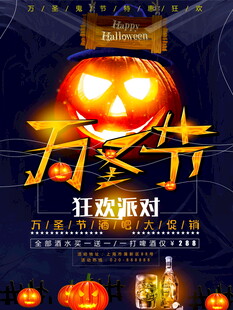 万圣节狂欢派对海报
