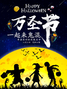 万圣节主题创意海报