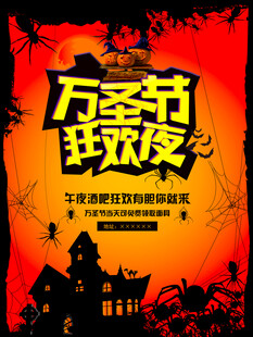 万圣节狂欢夜海报