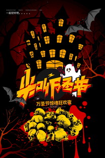 尖叫万圣节主题海报