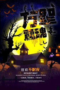 万圣惊魂夜主题海报