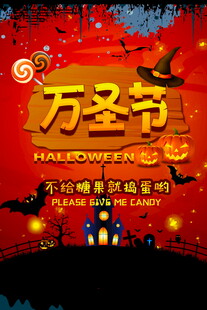 万圣节主题海报