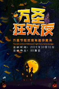 万圣狂欢夜海报