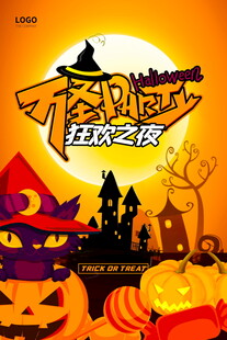 万圣节狂欢之夜