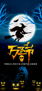 万圣节月夜女巫海报