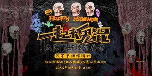 万圣节一起去鬼混海报