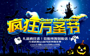 疯狂万圣节活动海报