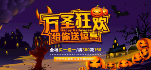万圣狂欢送惊喜活动海报