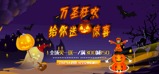 万圣狂欢送惊喜海报