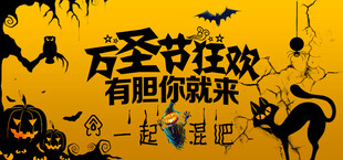 万圣节狂欢主题海报