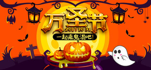 万圣节创意宣传海报