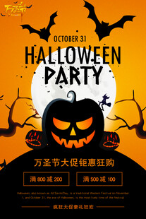 万圣节派对宣传海报