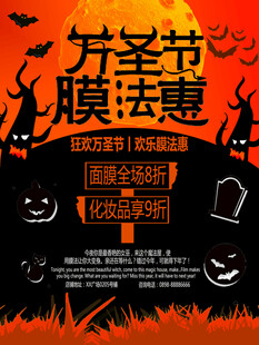 万圣节膜法惠促销海报