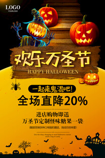 欢乐万圣节促销海报