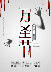 万圣节创意宣传海报