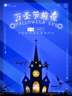 万圣节前夜创意海报