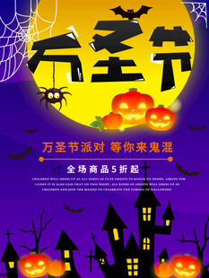 万圣节促销海报