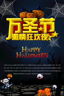 万圣节狂欢夜宣传海报