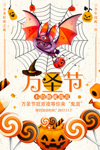 童趣万圣节宣传海报
