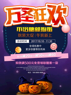 万圣狂欢促销宣传海报