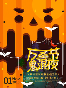 万圣节创意宣传海报