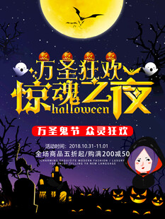 万圣狂欢惊魂之夜海报
