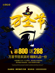 万圣节促销满减海报