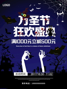 万圣节狂欢盛典促销海报