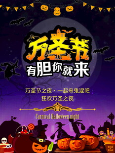 万圣节活动宣传海报