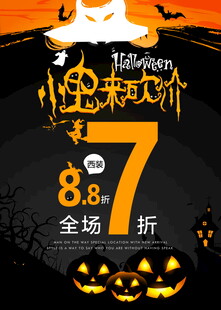 万圣节全场7折促销海报